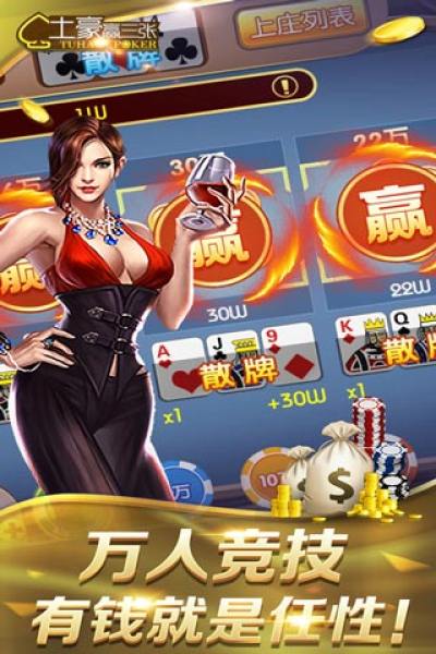 赢三张手机官方版