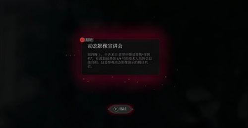 奇唤士动态影像宣讲会秘闻攻略