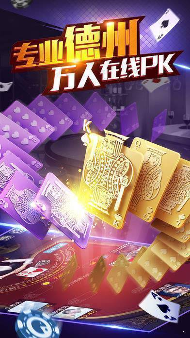 欢乐德州扑扑克