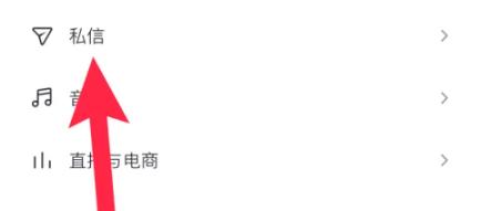 抖音在哪设置互关才能私信