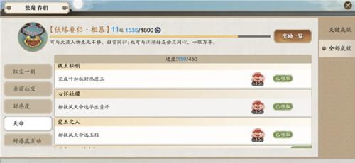 天涯明月刀手游侠士好感度怎么提升