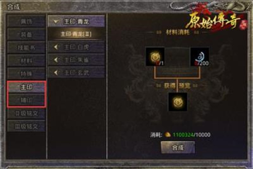 原始传奇印记怎么搭配 主印副印攻略