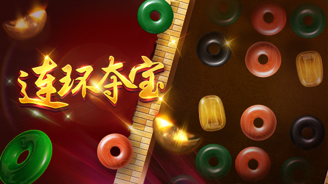 连环夺宝APP下载