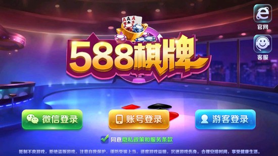 588棋牌官网最新版
