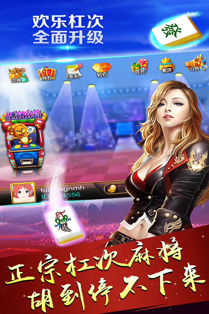 洛阳杠次麻将手机版