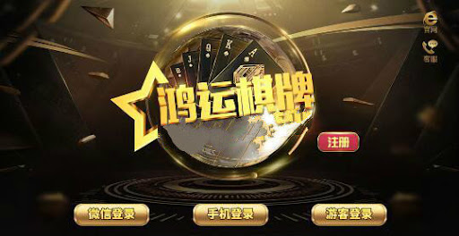 鸿运棋牌安卓版2.3.5