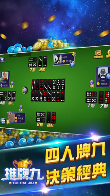 推牌9游戏安卓版单机