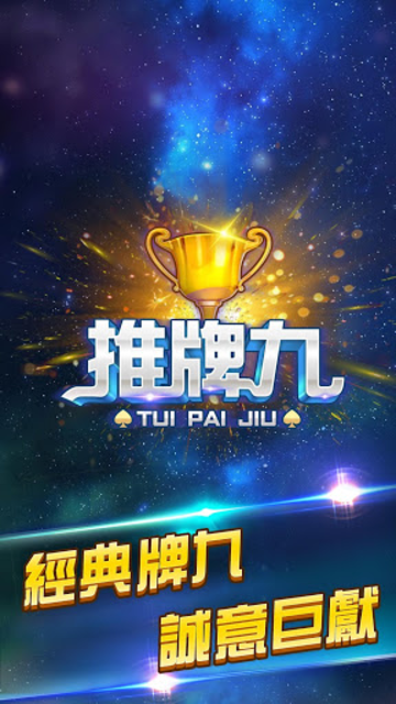 推牌9游戏安卓版单机