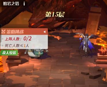 命运圣契熔岩之塔15层攻略