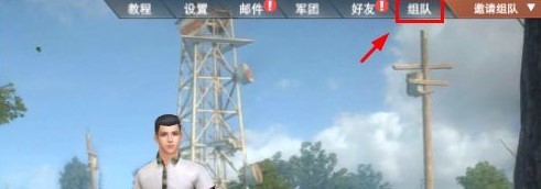 《王牌战争:文明重启》联机双排方法