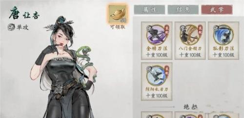 墨剑江湖唐让杏获取方法