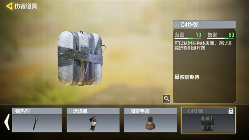 使命召唤手游C4怎么获得