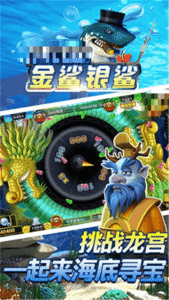 金鲨银鲨飞禽走兽街机版