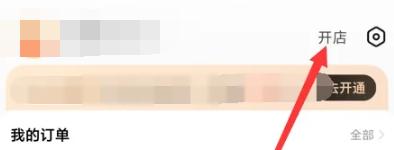 怎么在阿里巴巴开店