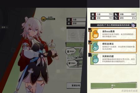 崩坏星穹铁道2.4飞越平台期成就攻略