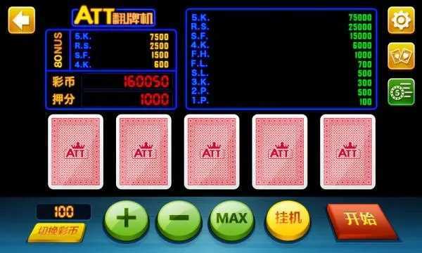 大字版扑克机翻牌机