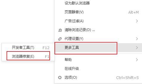 搜狗浏览器怎么使用自动的修复工具