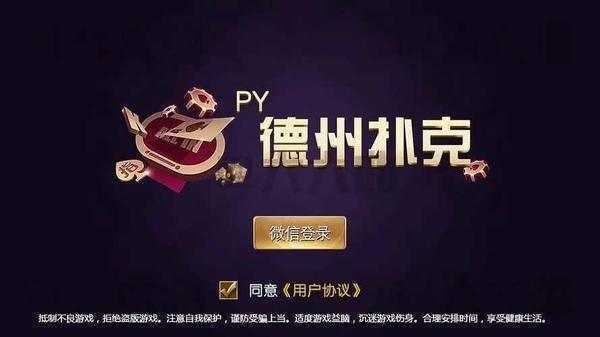 德州扑扑克app安卓免费版