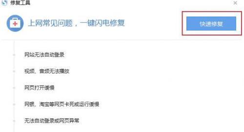 搜狗浏览器怎么使用自动的修复工具