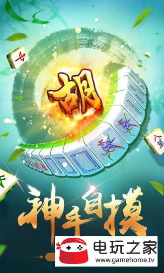 一起麻将app手游