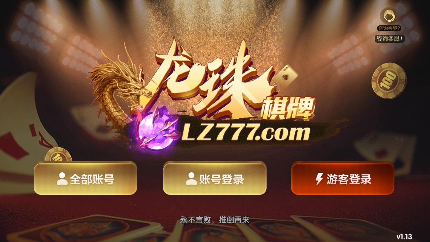 777星辉娱乐电玩城