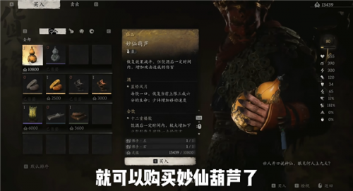 黑神话悟空干和烧获得方法