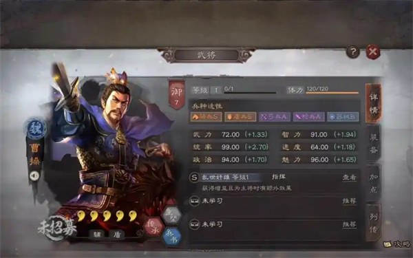 曹操技能提升增加的属性是什么 有哪些