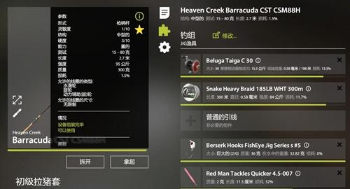 俄罗斯钓鱼4主线磨损更换说明