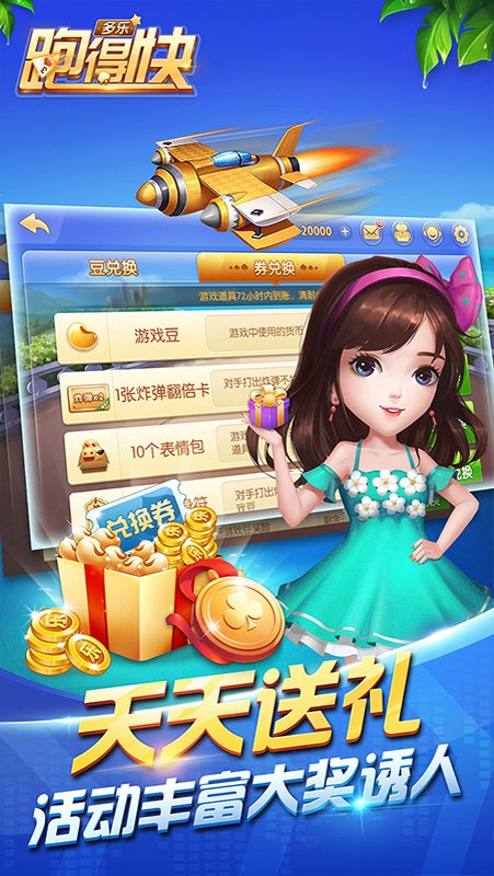 多乐跑得快免费安卓版