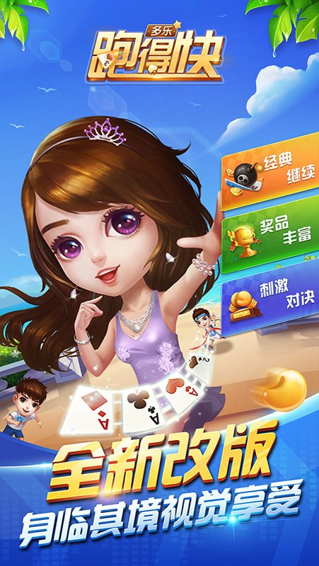 多乐跑得快免费安卓版