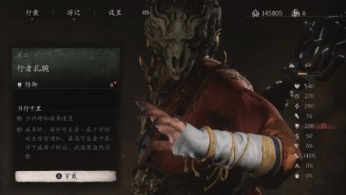 黑神话悟空行者扎腕获取方法