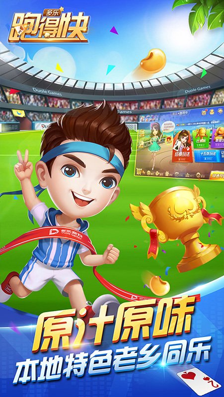 多乐跑得快免费安卓版