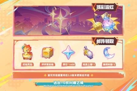 原神四周年福利介绍