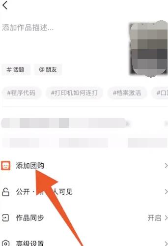 抖音上怎么挂团购套餐
