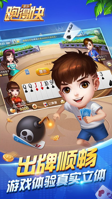 多乐跑得快免费安卓版