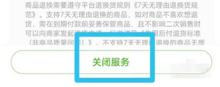 怎么关闭淘宝的先用后付