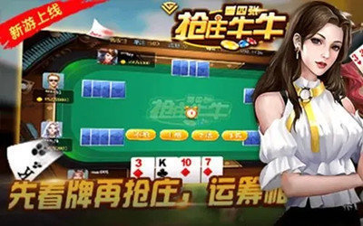 抢庄牛牛app游戏
