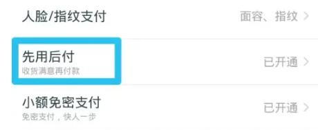 怎么关闭淘宝的先用后付