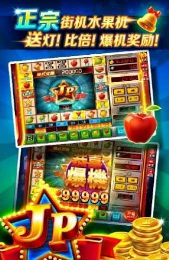 街机777水果机免费版