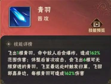 终末之歌郭嘉技能介绍