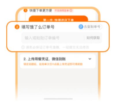 小蚕霸王餐怎么抢单