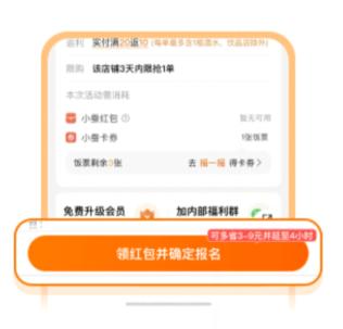 小蚕霸王餐怎么抢单