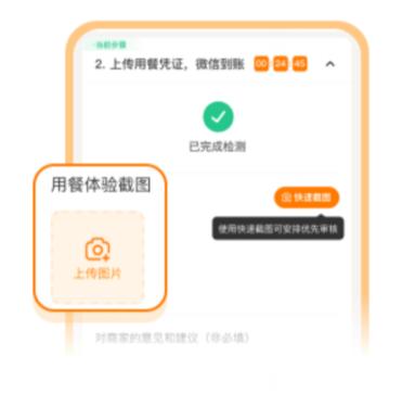 小蚕霸王餐怎么抢单