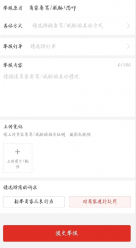 拼多多怎么举报客服