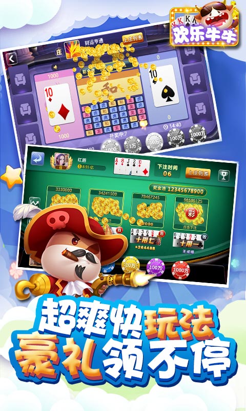 单机斗牛正式版