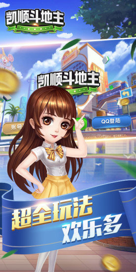 爱玩斗地主官方正式版