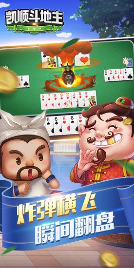爱玩斗地主官方正式版