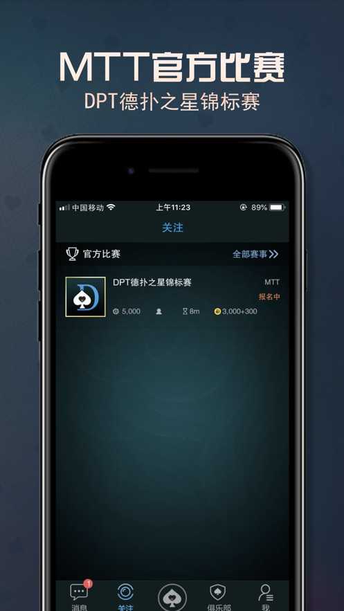 德扑之星安卓下载5.2