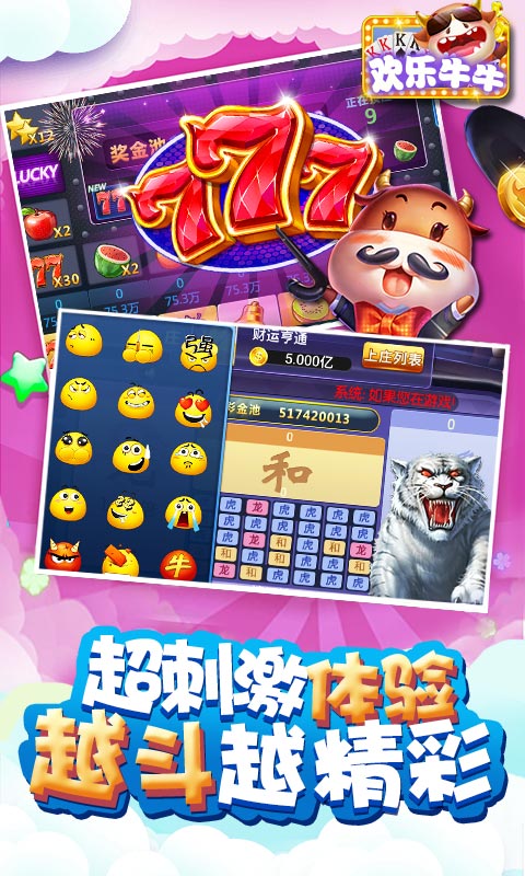 单机斗牛正式版