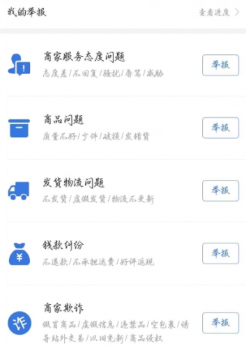 拼多多怎么举报客服